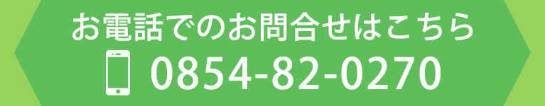 お電話でのお問合せはこちら